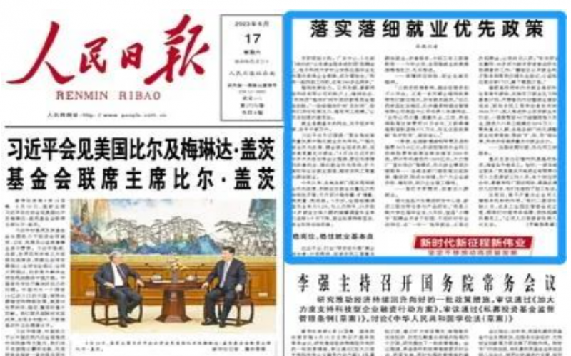 媒體榮程 - 人民日報：落實落細(xì)就業(yè)優(yōu)先政策
