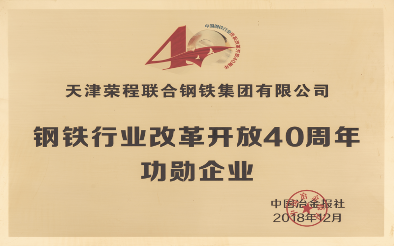 2018年，創(chuàng)業(yè)三十載，榮程再啟航