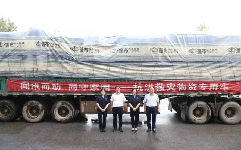 物資抵達(dá)！榮程集團(tuán)馳援1.4萬件救災(zāi)物資全部抵達(dá)京津冀三地五區(qū)