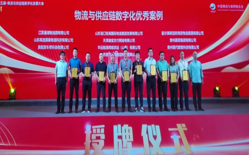 喜訊！融寶支付受邀參加2023年（第十五屆）物流與供應鏈數(shù)字化發(fā)展大會并榮獲優(yōu)秀案例稱號