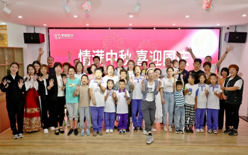 情滿中秋 喜迎國(guó)慶！榮程鋼鐵集團(tuán)中秋晚會(huì)濃情上演