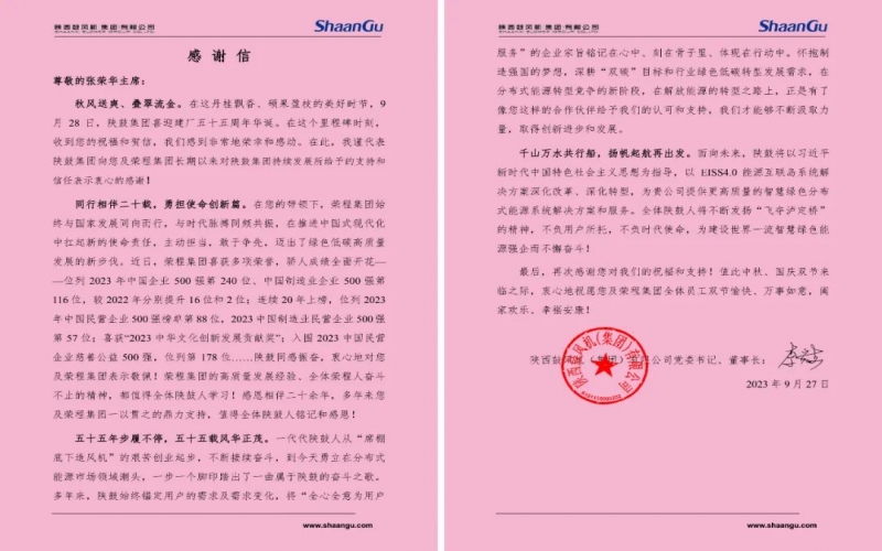 榮程陜鼓情誼深 - 跨越千里！兩個(gè)20年“老朋友”的祝福和“信”任