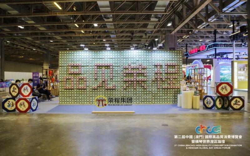 高品會(huì)開(kāi)展首日！千余人次打卡“品見(jiàn)榮程”