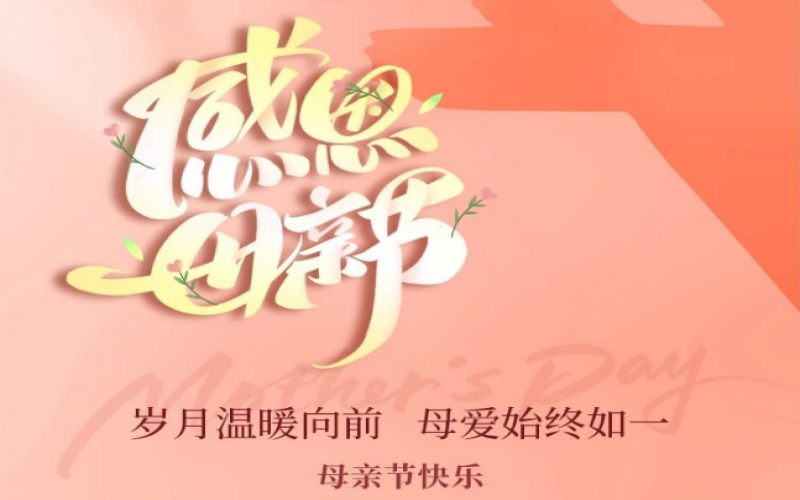 濃情五月天 感恩母親節(jié)！榮程集團(tuán)工會開展主題手作活動