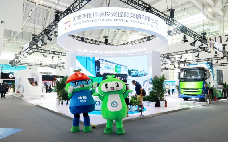 榮程集團(tuán)精彩亮相2024世界智能產(chǎn)業(yè)博覽會