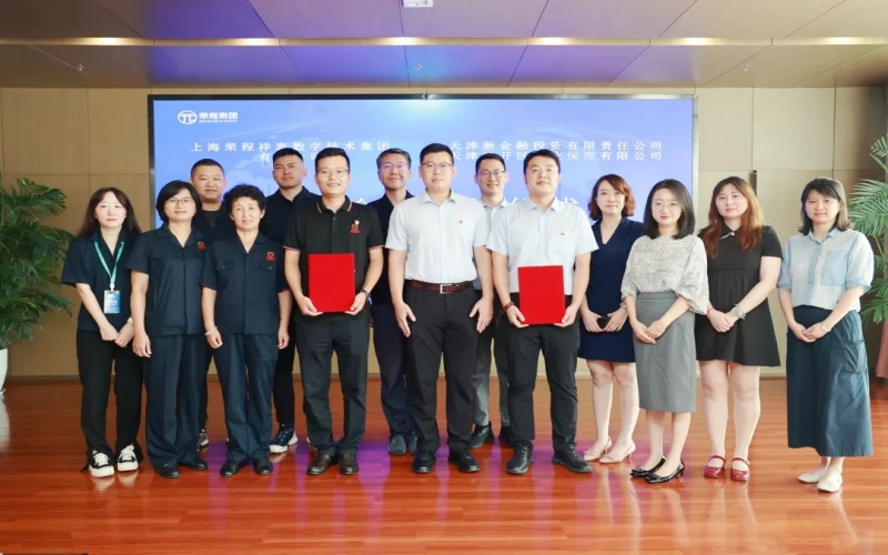 黨建引領(lǐng)聚合力，金融賦能助發(fā)展！榮程數(shù)科集團與經(jīng)開保理公司簽訂戰(zhàn)略合作框架協(xié)議