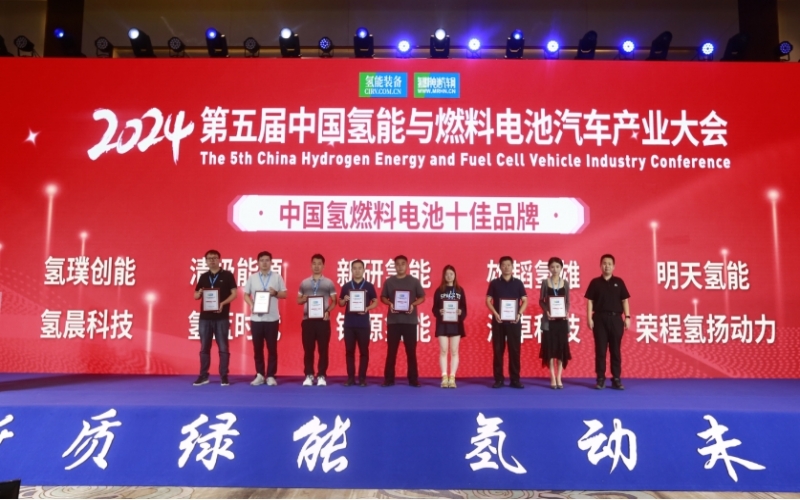 榮程集團(tuán)亮相第五屆中國(guó)氫能與燃料電池汽車產(chǎn)業(yè)大會(huì)，斬獲兩大獎(jiǎng)項(xiàng)