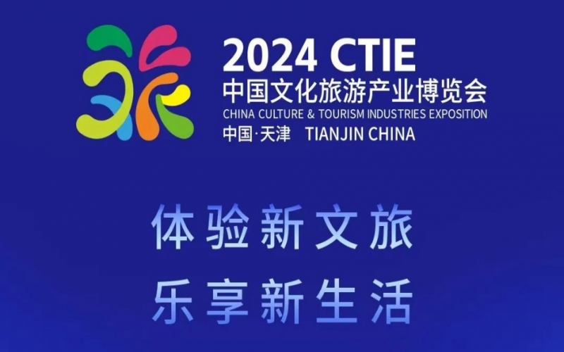 旅博會(huì)倒計(jì)時(shí)！榮程集團(tuán)邀您共赴盛會(huì)，不見(jiàn)不散