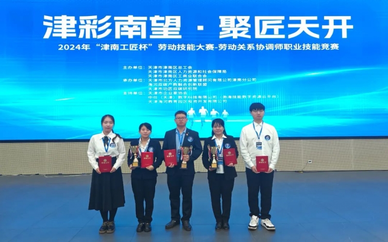 為他們打call！“津南工匠杯”技能大賽-勞動關系協(xié)調師職業(yè)技能競賽落幕，榮程鋼鐵集團6人獲獎