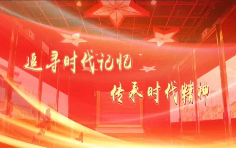 這一天，10余家單位200多名黨員在時代記憶館體驗“紅色之旅”