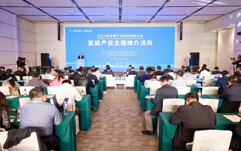 氫動京津冀！2024京津冀產業(yè)鏈供應鏈大會氫能產業(yè)主題推介活動成功舉辦