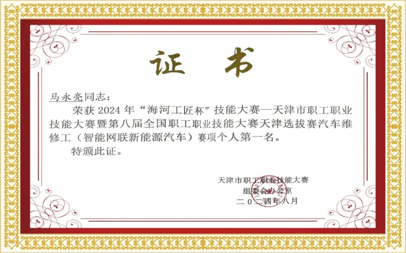 喜報！鵬翔公司員工榮獲“海河工匠杯”技能大賽多項榮譽