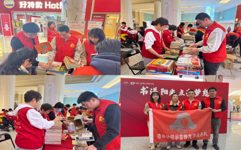 基層動(dòng)態(tài) - 融誠(chéng)物產(chǎn)浩瑞公司志愿服務(wù)隊(duì)參加“書送陽(yáng)光 點(diǎn)亮夢(mèng)想”公益活動(dòng)