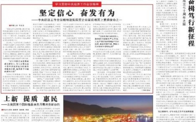 學習領會中央經(jīng)濟工作會議精神 - 榮程集團：堅定不移推動高質量發(fā)展，以無畏勇氣培育新質生產(chǎn)力