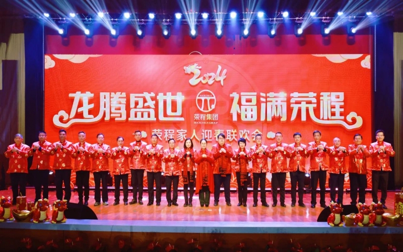 “榮”光綻放 - 回望2024，這些瞬間溫暖人心！