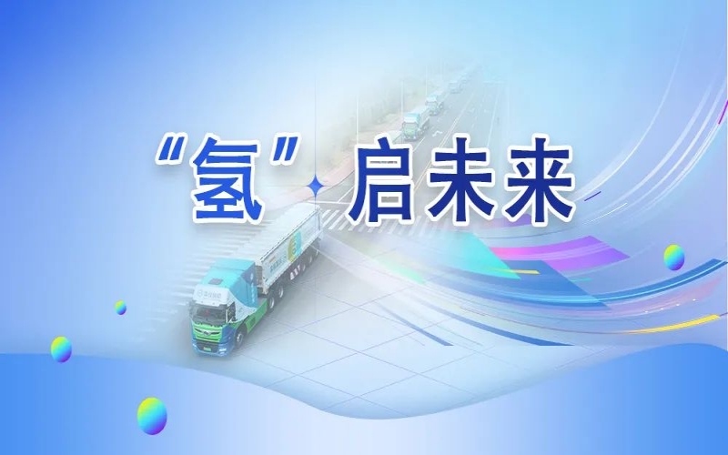 “氫”其所能！榮程這張新名片新在哪？