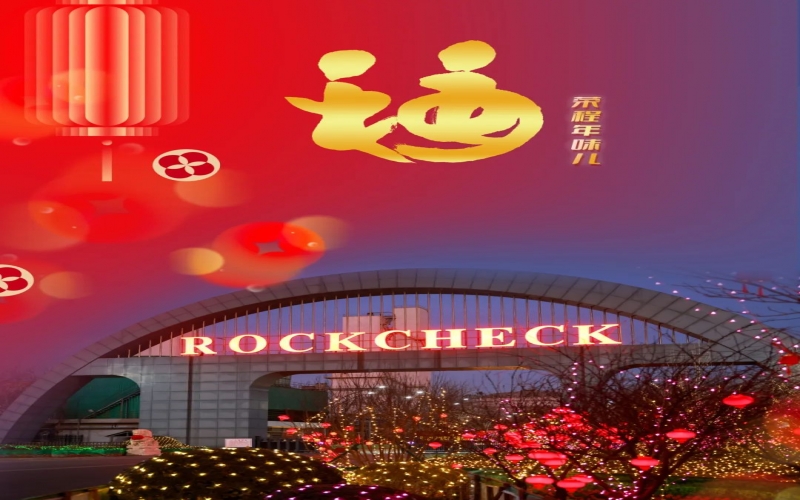 首個(gè)“世界非遺版”春節(jié)，榮程年味兒別樣濃