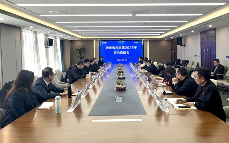 深化共建共聯(lián) 鎖定四大項目 榮程數(shù)科“啟航”沖刺首季開門紅！