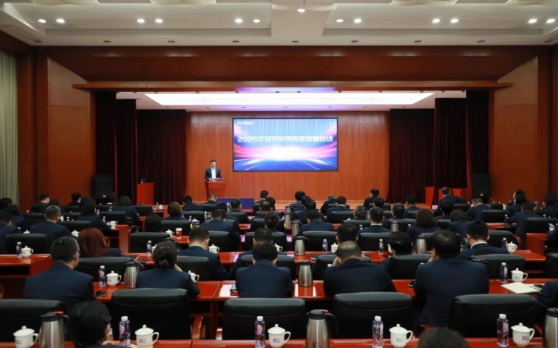 開闊視野 把握趨勢 打好開局 融誠物產(chǎn)集團(tuán)舉辦2025年經(jīng)濟(jì)形勢展望高端培訓(xùn)