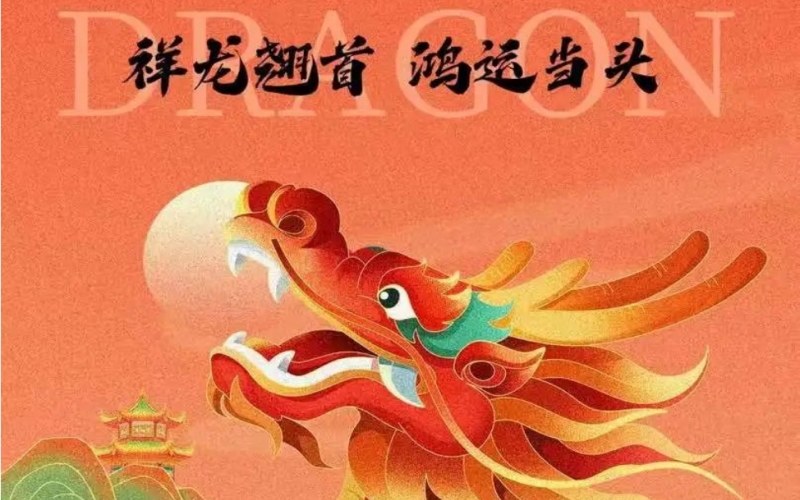 二月初二｜春龍?zhí)?，鴻運(yùn)當(dāng)頭