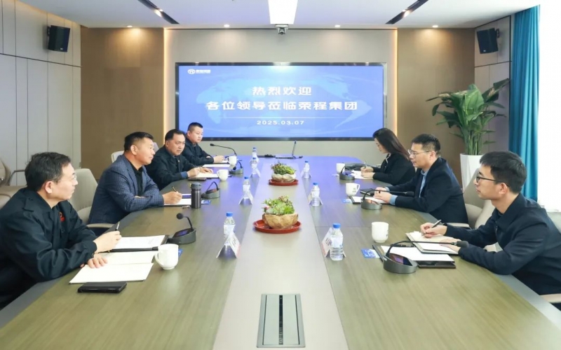 榮程集團(tuán)攜手歐冶鏈金共啟合作新篇