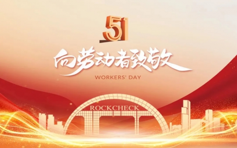 致敬勞模！榮程集團(tuán)這些個(gè)人和集體受表彰