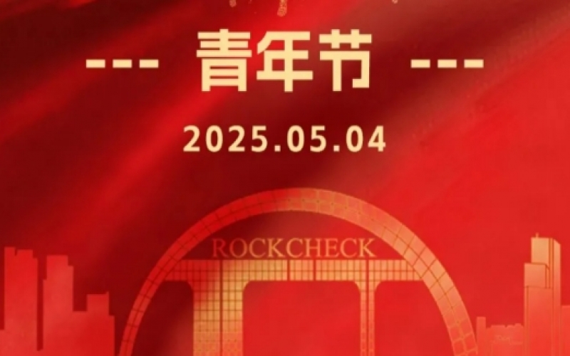 榮程集團(tuán)董事會(huì)主席張榮華“五四”青年節(jié)寄語