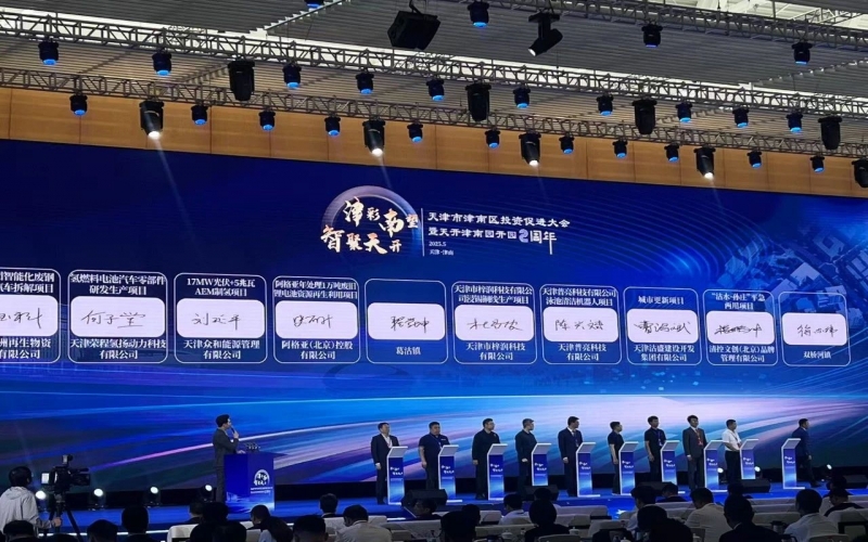 津南區(qū)投資促進大會上，榮程集團四大項目簽約！