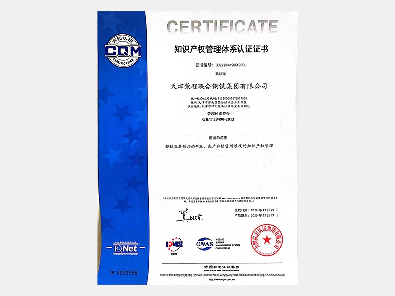 知識產(chǎn)權(quán)管理體系認(rèn)證證書（中文）